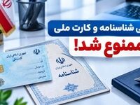 اطلاعیه مهم ثبت احوال/ کپی شناسنامه و کارت ملی ممنوع