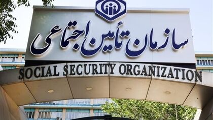 خبر مهم برای بازنشستگان/ تامین اجتماعی ورشکست شده است؟