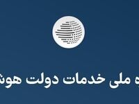 سایت my.gov.ir برای افزایش کالابرگ باز شد؟ / آخرین وضعیت سامانه دولت من در ۲۰ مهر