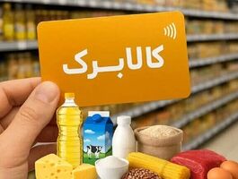 افزایش رقم کالابرگ قطعی شد/ حداقل میزان افزایش چقدر است؟