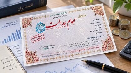 واریز ۵.۶ همت سود به حساب بیش از یک میلیون سهامدار؛ مشمولان چه کسانی هستند؟