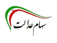 سهام عدالت تا پایان هفته واریز می شود؟/ سهامداران غافلگیر شدند