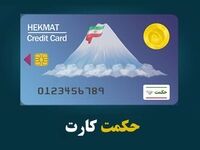 حکمت کارت بازنشستگان لشکری چقدر شارژ شد؟ / جدول مبلغ خانوار یک تا پنج نفره