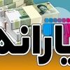 یارانه چه کسانی در شهریور قطع شد؟ / با این درآمد و دارایی منتظر حذف یارانه باشید