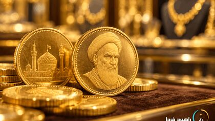 قیمت سکه، نیم‌سکه و ربع‌سکه امروز ۱۷ مهر ۱۴۰۵؛ جدول آخرین نرخ‌ها