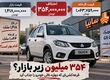 کوییک بخرید ۳۵۴ میلیون زیر قیمت بازار / قرعه‌کشی‌ای که دوباره دلالی خودرو را جذاب کرد