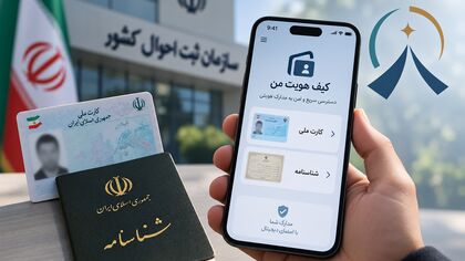 خبر مهم برای همه ایرانیان؛ دیگر کپی کارت ملی و شناسنامه لازم نیست