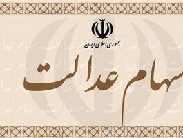 زمان واریز سود سهام عدالت مشخص شد؟/ خبر جدید رئیس سازمان بورس