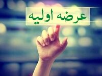 عرضه اولیه جدید بورس چه روزی است؟ / جزئیات نوزدهمین عرضه اولیه ۱۴۰۵