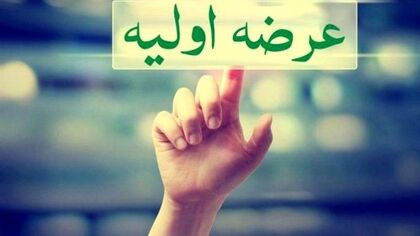 عرضه اولیه جدید بورس چه روزی است؟ / جزئیات نوزدهمین عرضه اولیه ۱۴۰۵