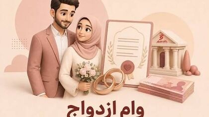 خبرخوش بانک مرکزی درباره پرداخت وام ازدواج و فرزندآوری / متقاضیان بخوانند