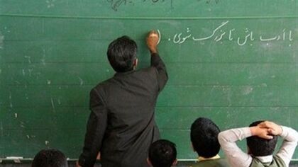 یک ماه حقوق اضافه برای این معلمان / شرط دریافت پاداش جدید فرهنگیان چیست؟
