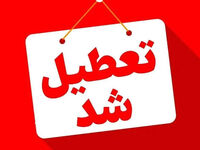 مدارس امروز یکشنبه ۲۶ مهر ۱۴۰۵ تعطیل است؟