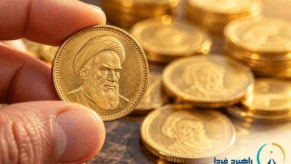 قیمت سکه امامی امروز چهارشنبه ۲۲ مهر ۱۴۰۵ / سقوط ۵ میلیون و ۷۰۰ هزار تومانی سکه + جدول