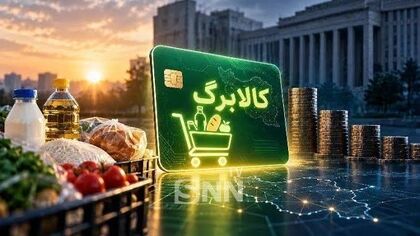 اعتبار کالابرگ سرپرستان خانوار با رقم پایانی کد ملی ۷.۸ و ۹ شارژ شد