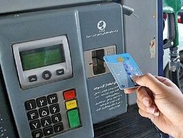 کارت‌های سوخت جایگاه‌ها از هفته آینده جمع‌آوری می‌شوند؟