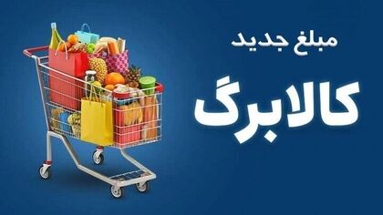 خبر مهم برای جاماندگان افزایش مبلغ کالابرگ / فرصت جدید داده شد؟